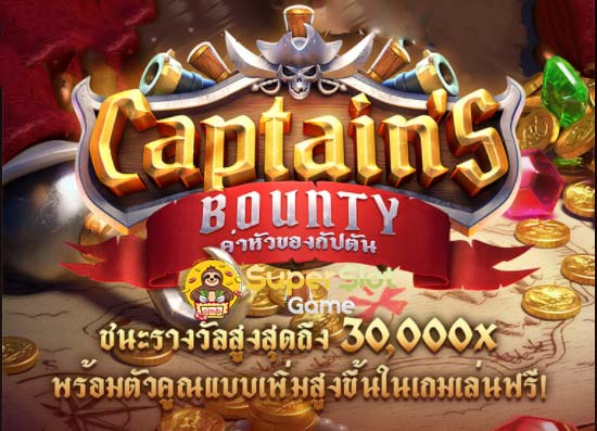 แนะนำการเล่น เกมสล็อต Captain's Bounty