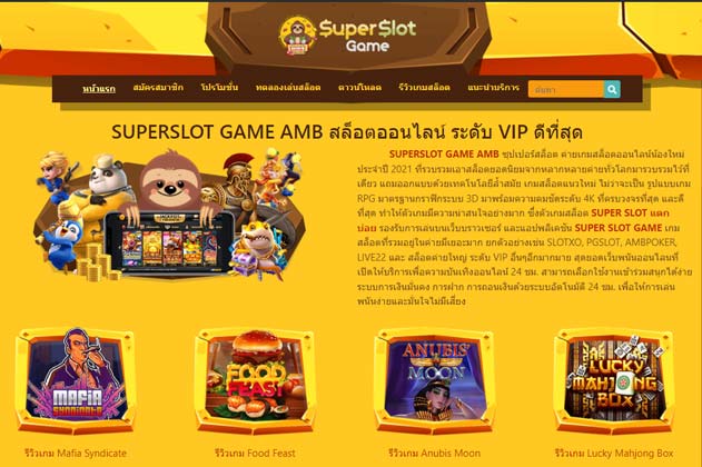 เว็บเกมออนไลน์ เกมเครดิตฟรี SUPERSLOT