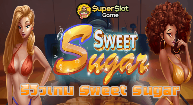รีวิวเกม Sweet Sugar