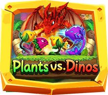 plants vs dinos สล็อตการต่อสู้ของพืช กับไดโนเสาร์