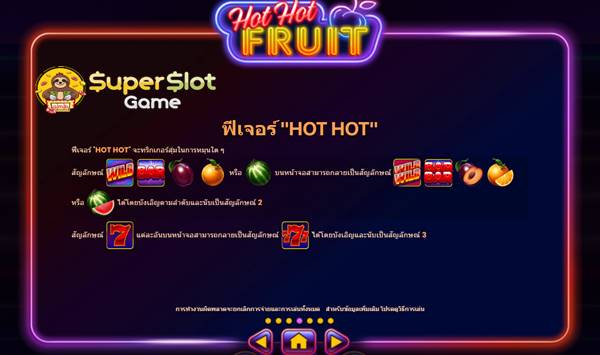 ฟีเจอร์สุดฮอต Hot Hot Fruit