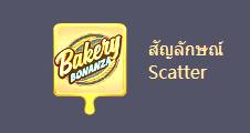 สัญลักษณ์ Scatter Bakery Bonanza