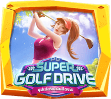 เกมสล็อต Super Golf Drive ค่าย PG