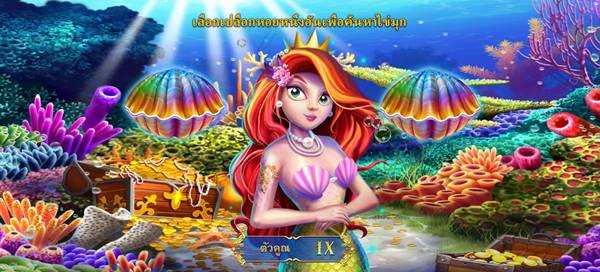 ฟีเจอร์เลือกเปลือกหอย เกม Mermaid Treasure